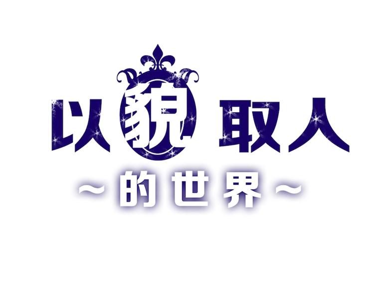 第65话 女娃补妆0