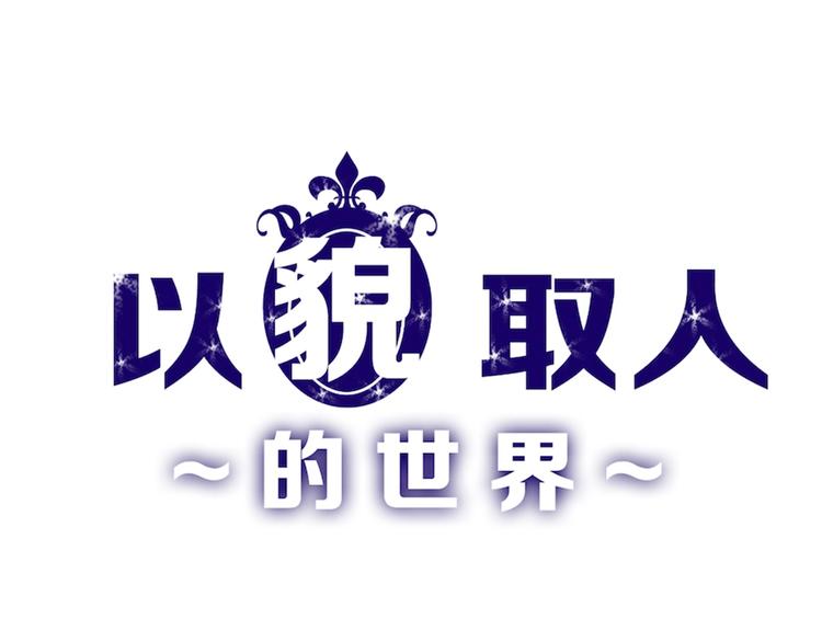 第46话 颜值警察0