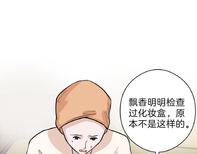 第68话 五彩化妆盒23