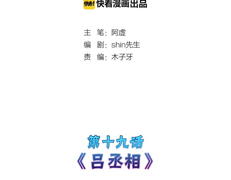 第19话 吕丞相1