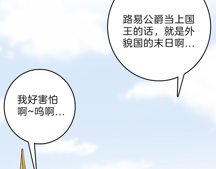 第77话 国王承继大典88