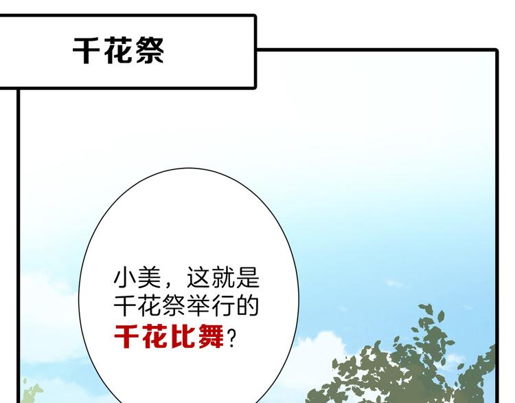 第81话 千花祭2