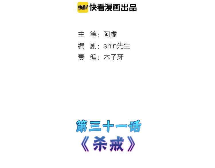 第31话 杀戒1