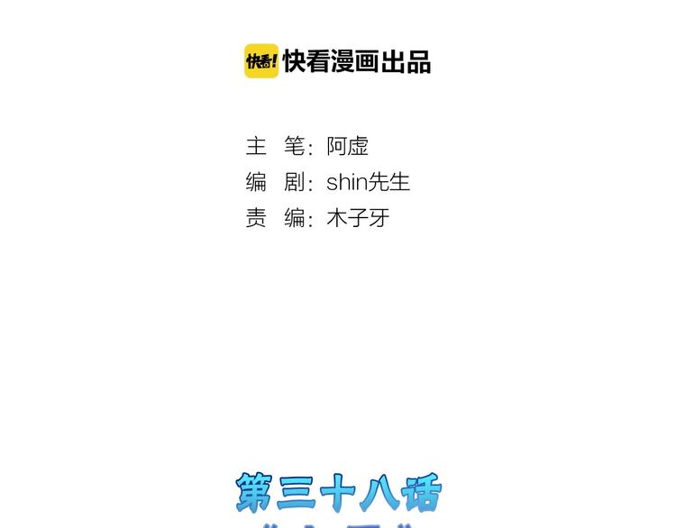 第38话  上香1