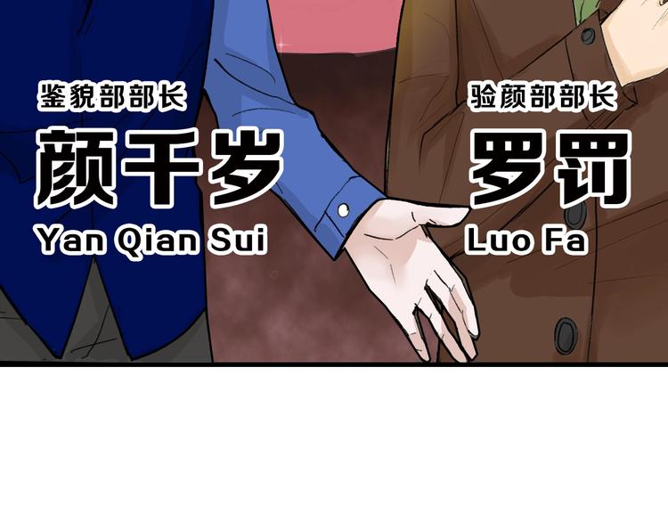 第45话 鉴貌部105