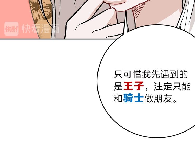 第83话 骑士与王子21
