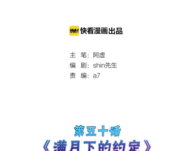 第50话 满月下的约定1