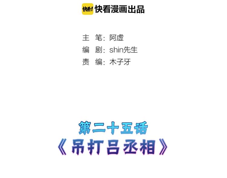 第25话 吊打吕丞相1