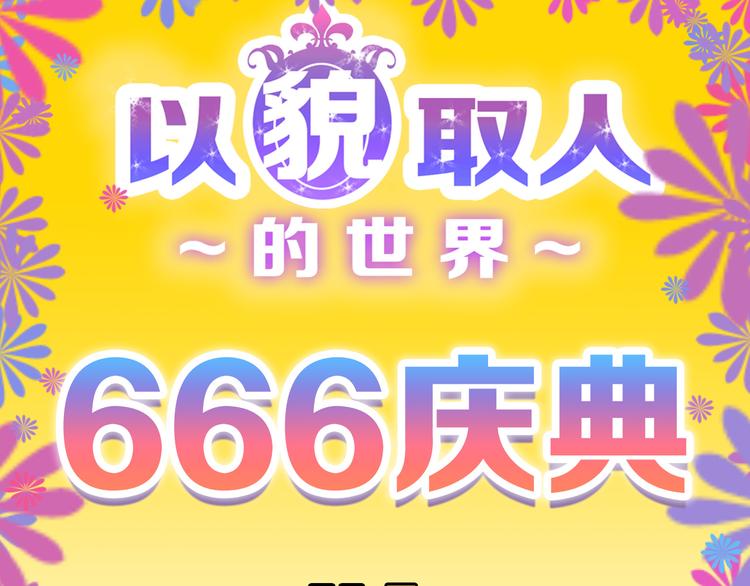 第66话 美丑联婚大典162