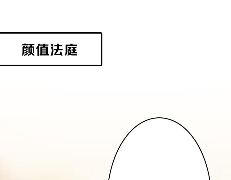 第74话 颜值法庭73