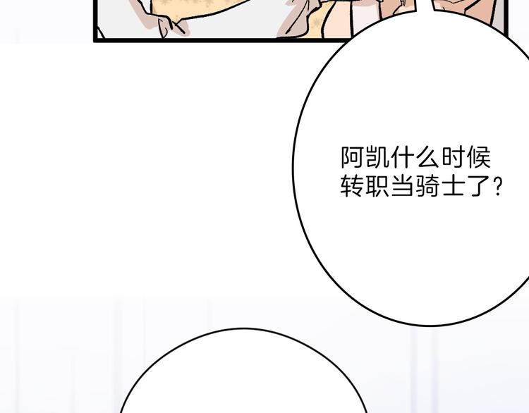 第83话 骑士与王子6