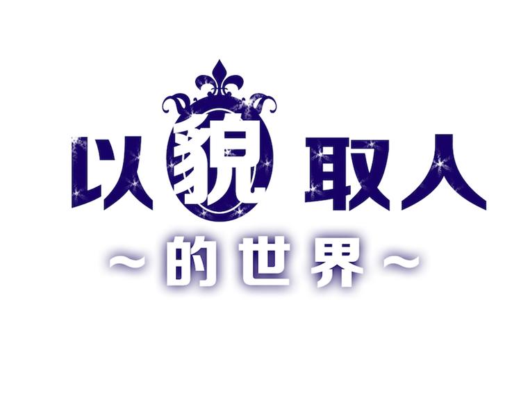 第42话  美丽的替身0