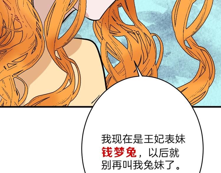 第52话 钱梦兔88