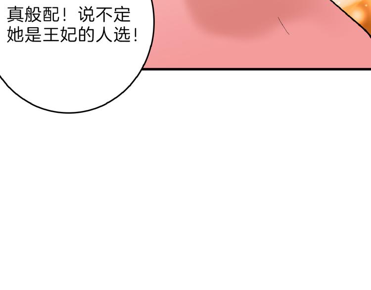 第72话 王妃下线78