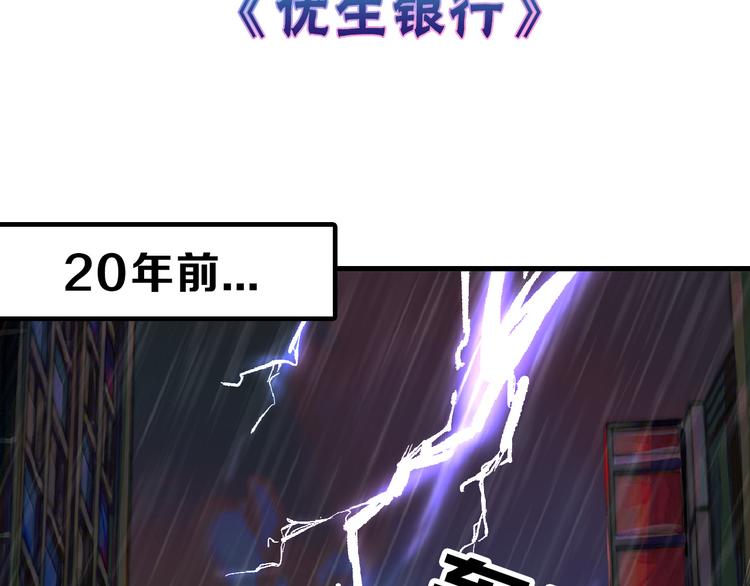 第69话 优生银行2