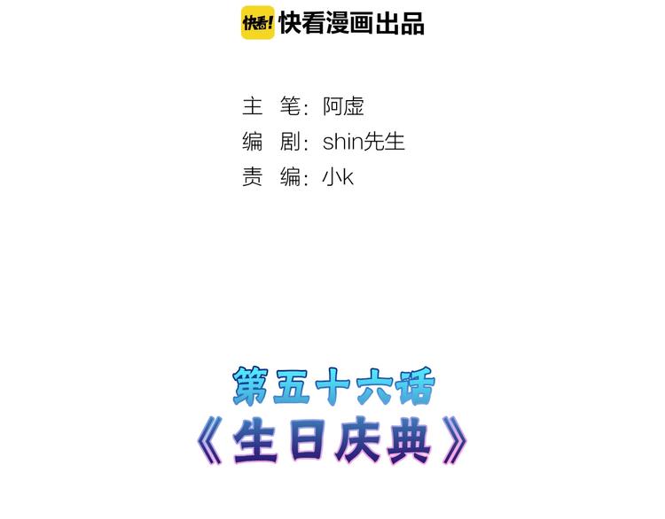 第56话 生日庆典1