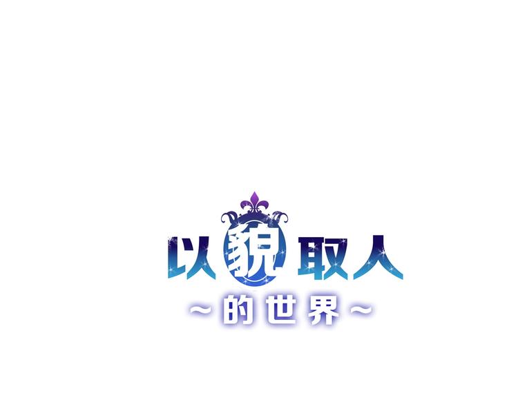 第18话 真实的模样136
