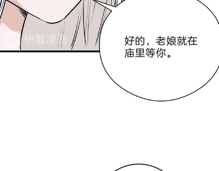 第66话 美丑联婚大典65