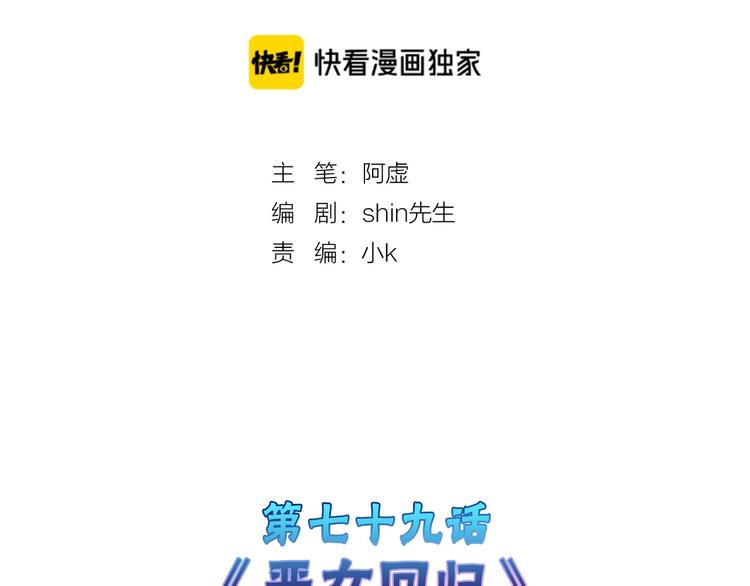 第79话 恶女回归1