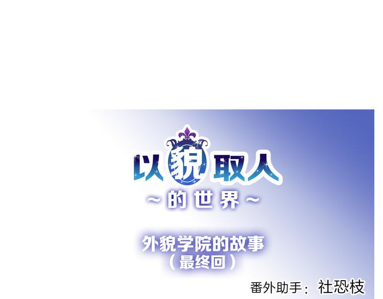第78话 美颜的真相146