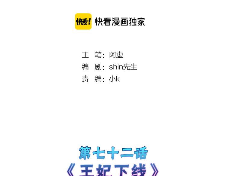第72话 王妃下线1