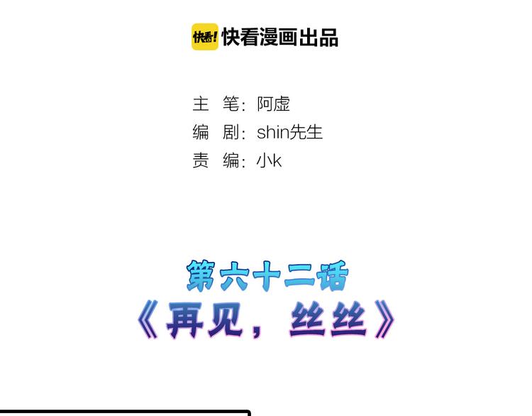 第62话 再见，丝丝1