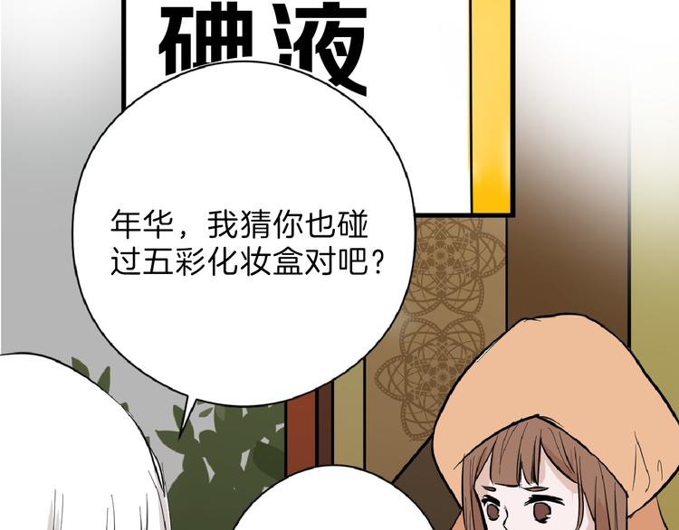 第68话 五彩化妆盒43