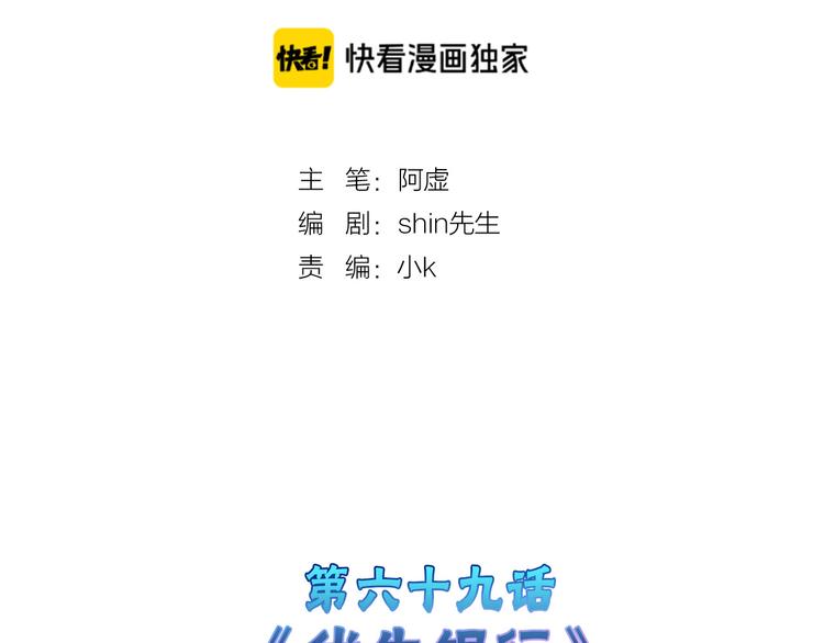 第69话 优生银行1