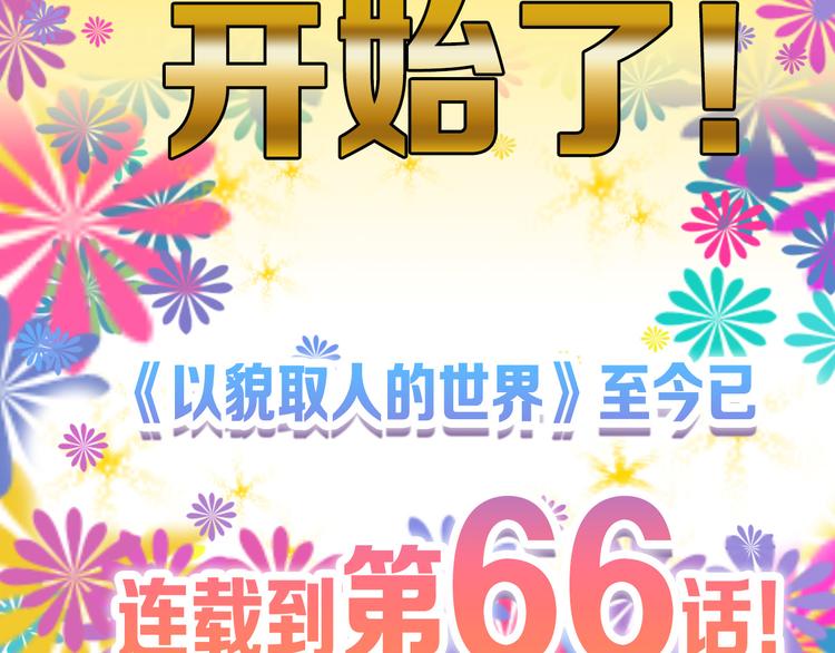 第66话 美丑联婚大典163