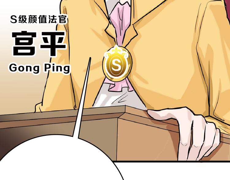 第74话 颜值法庭78