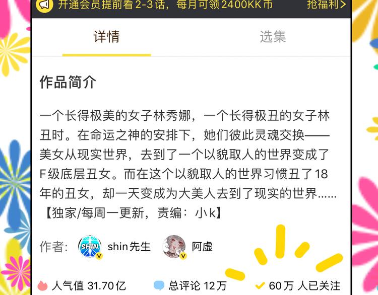 第66话 美丑联婚大典165