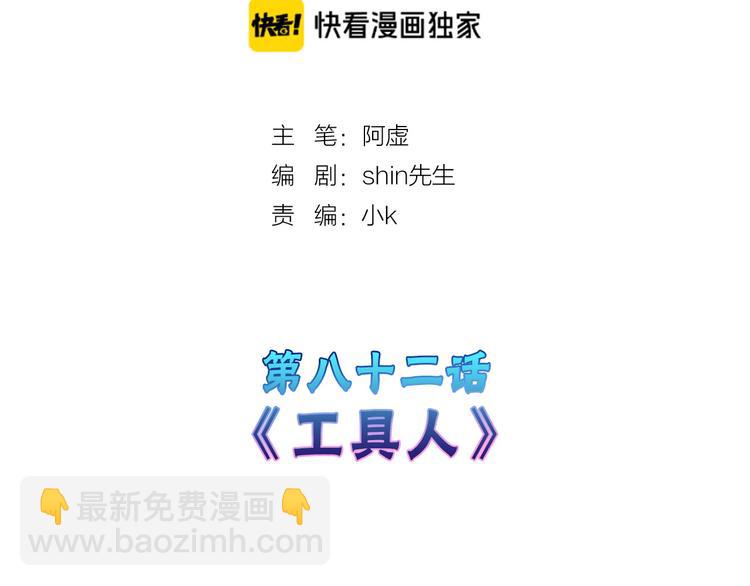 第82话 工具人1