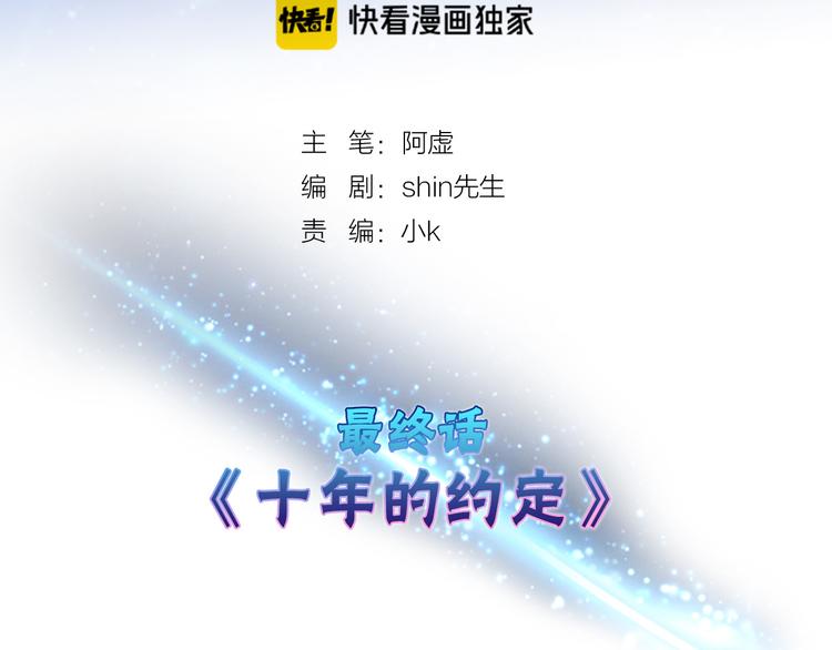 最终话 十年的约定1