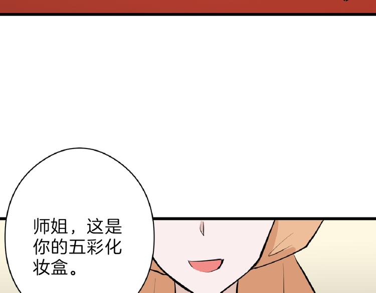 第67话 五彩妆102