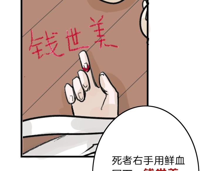 第17话  夺面杀人狂45