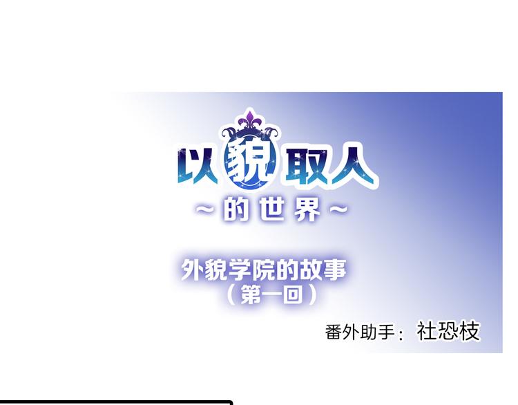 第74话 颜值法庭141