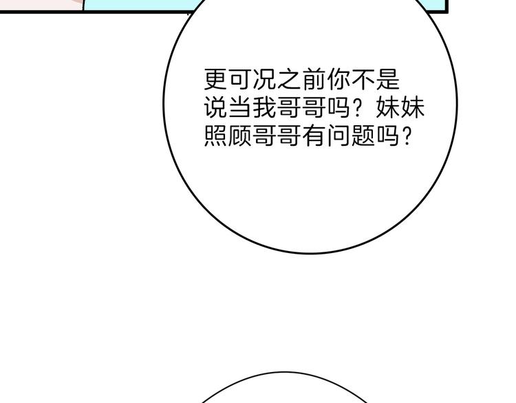 第78话 美颜的真相103