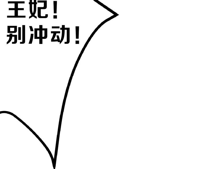 第72话 王妃下线108