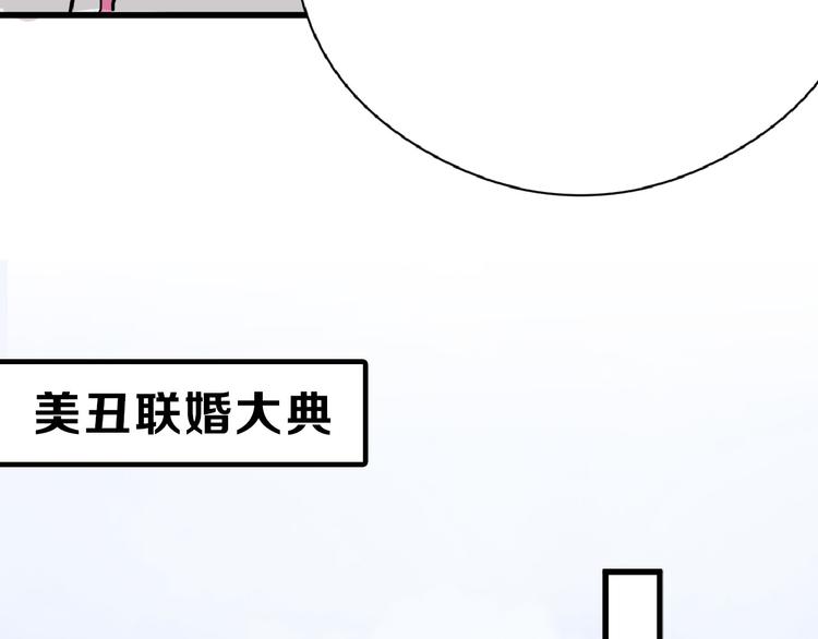 第66话 美丑联婚大典46