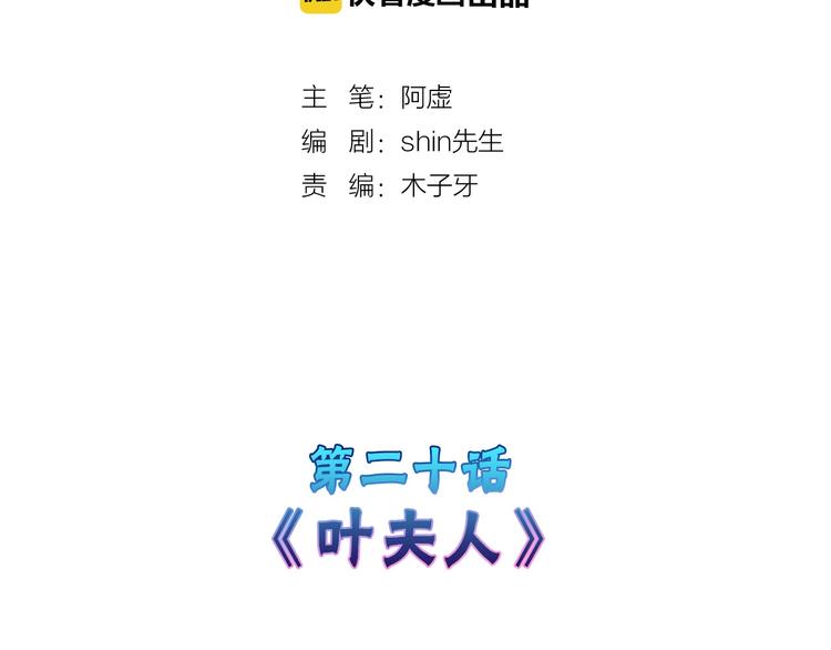 第20话 叶夫人1