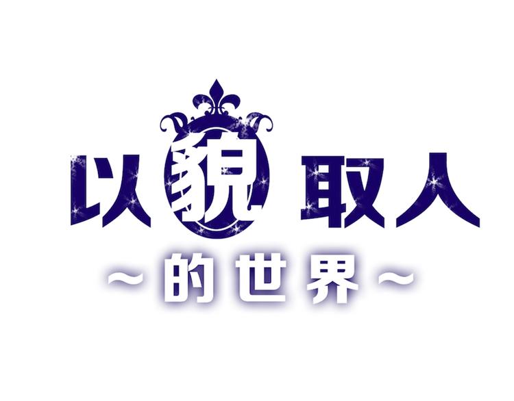第43话  逆袭0