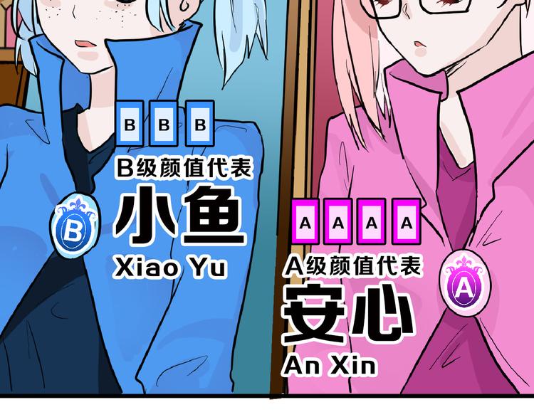 第74话 颜值法庭90