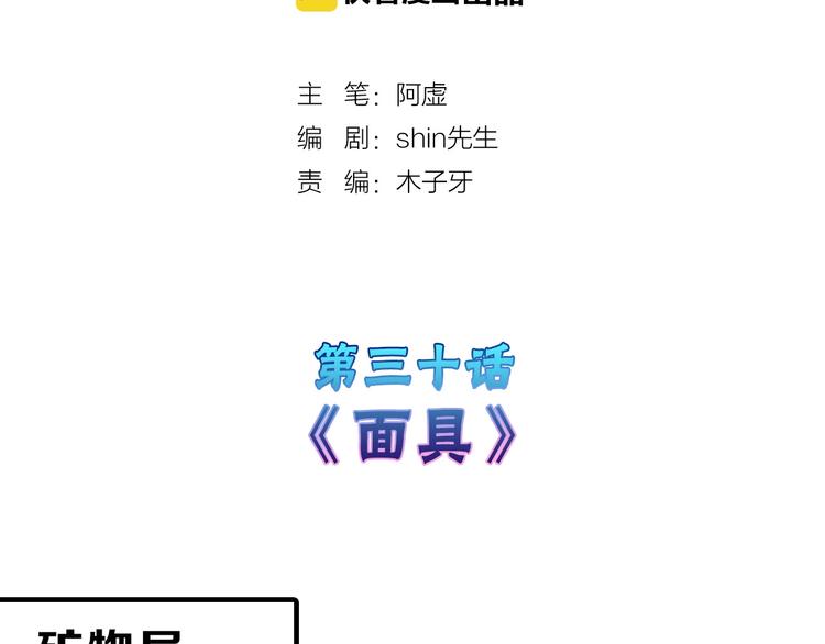 第30话 面具1