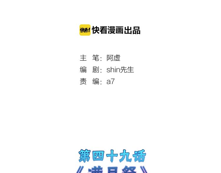第49话 满月祭1