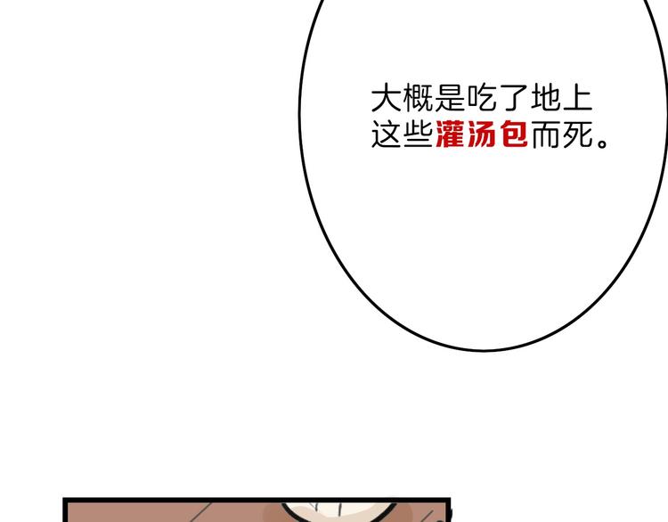第17话  夺面杀人狂44
