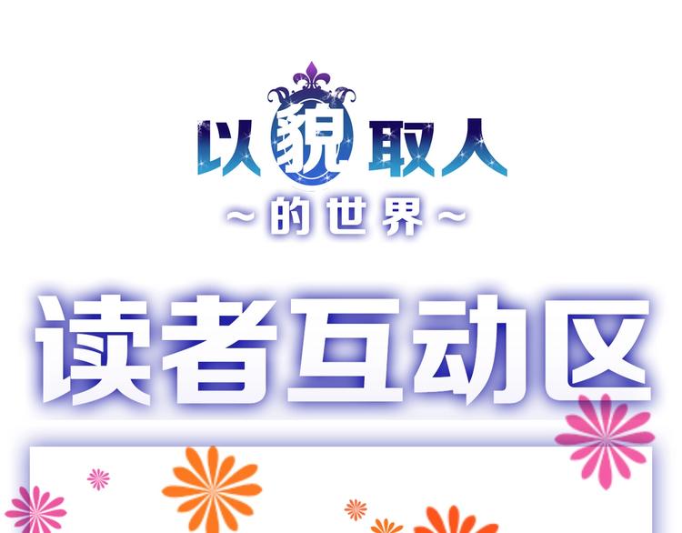 第45话 鉴貌部197