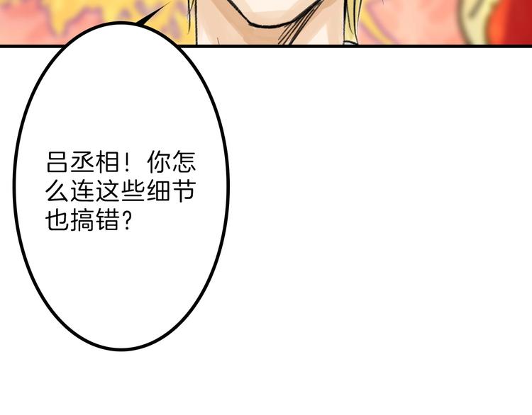 第25话 吊打吕丞相66