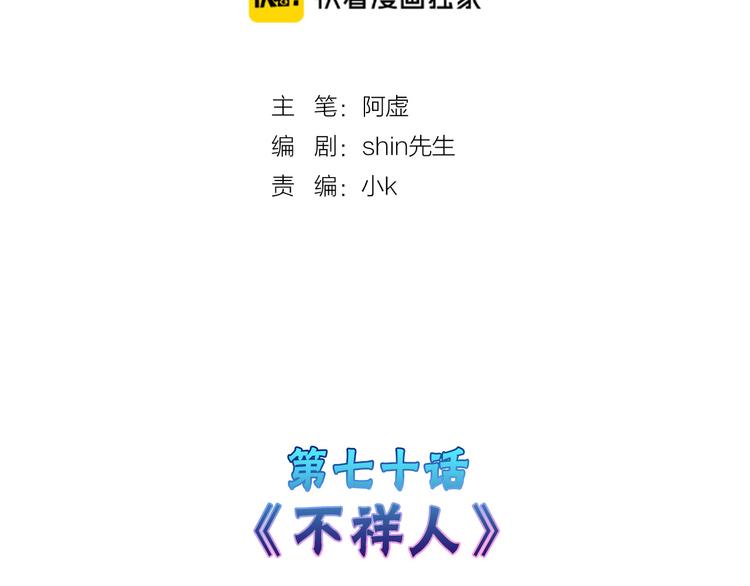 第70话 不祥人1