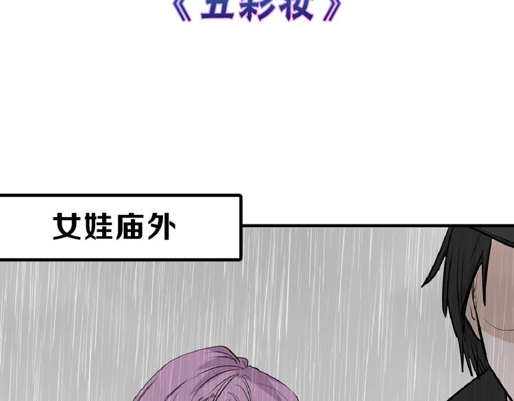 第67话 五彩妆2