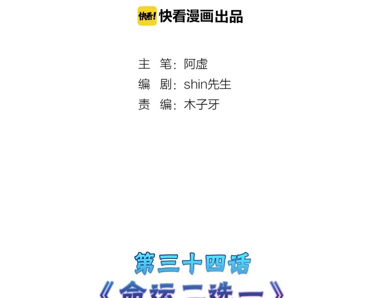第34话  命运二选一1